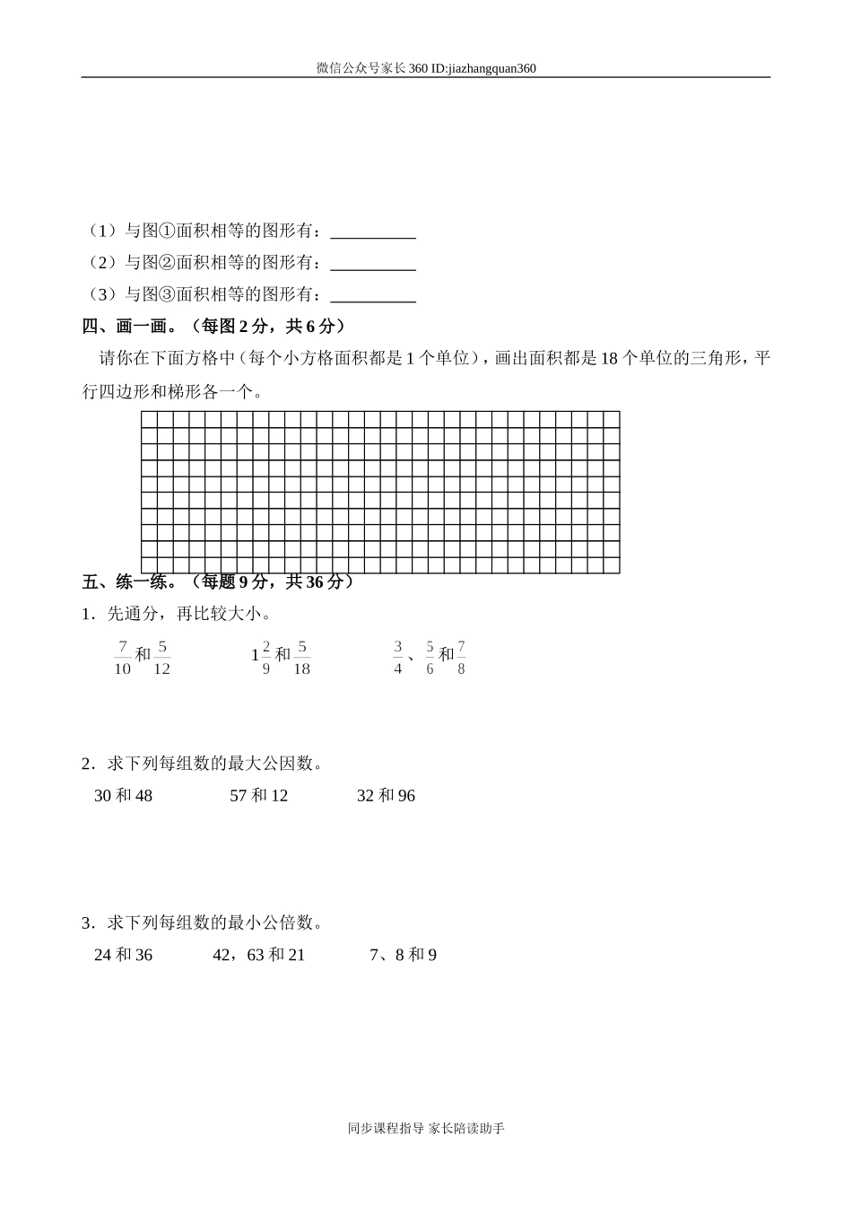 北师大版小学五年级下册数学期中测试题及答案.doc_第2页