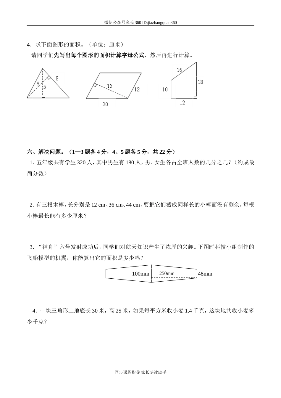 北师大版小学五年级下册数学期中测试题及答案.doc_第3页