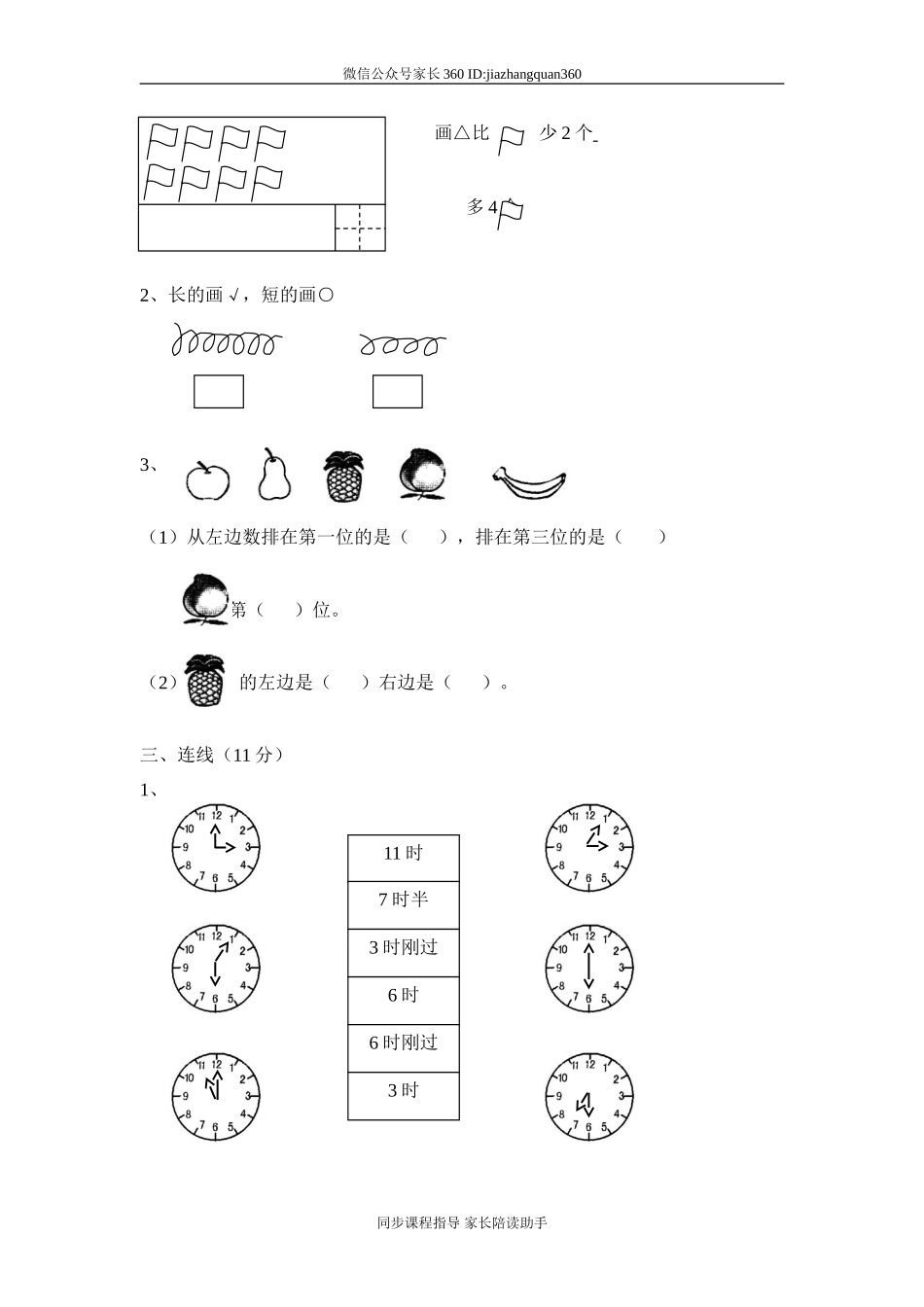 北师大版一年级上册数学期末试卷7.doc_第2页