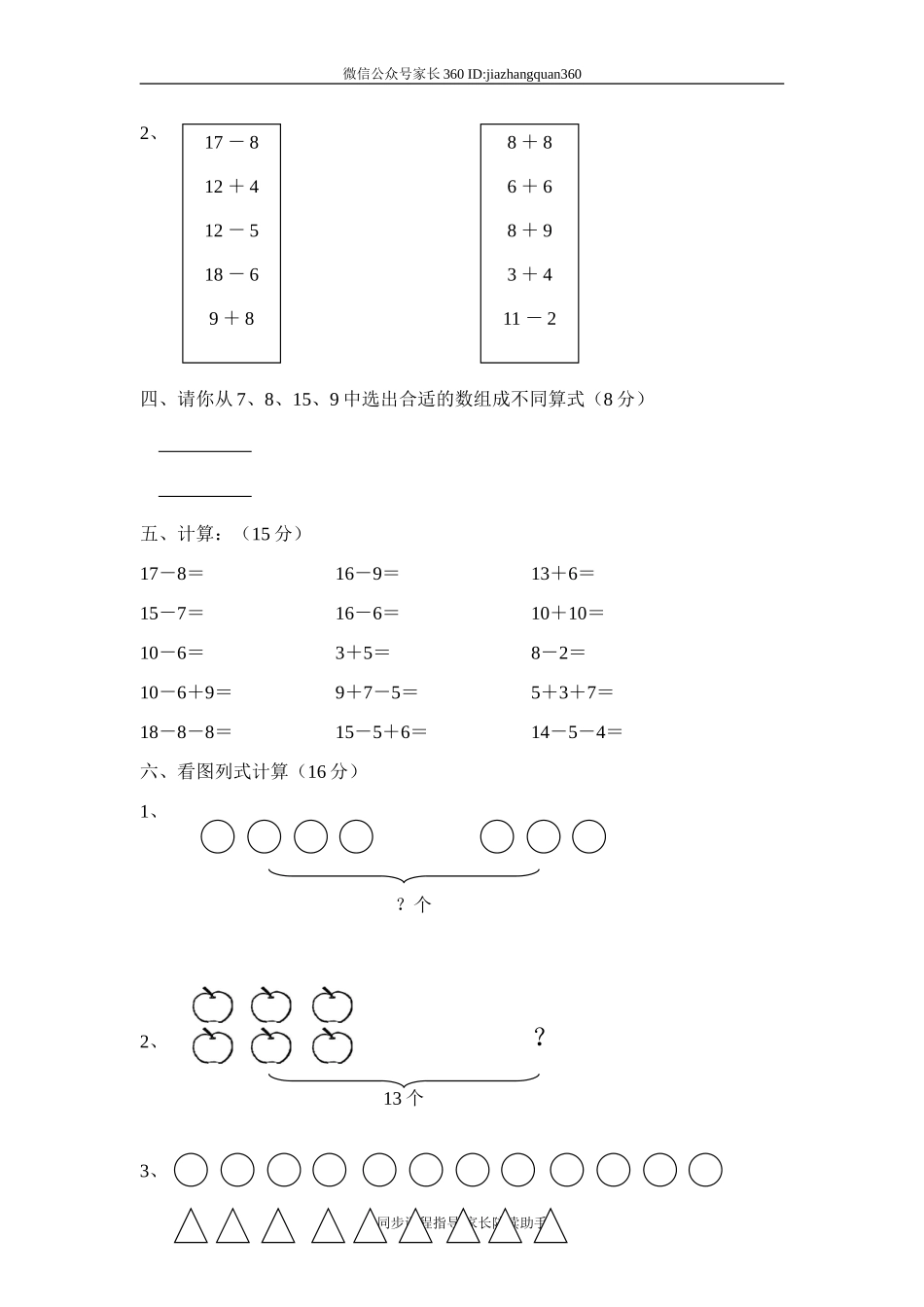 北师大版一年级上册数学期末试卷7.doc_第3页
