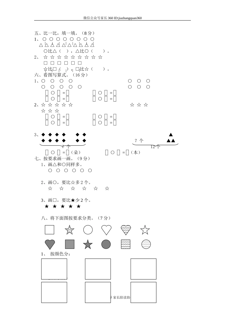 北师大版一年级上册数学期中测试题9.doc_第2页