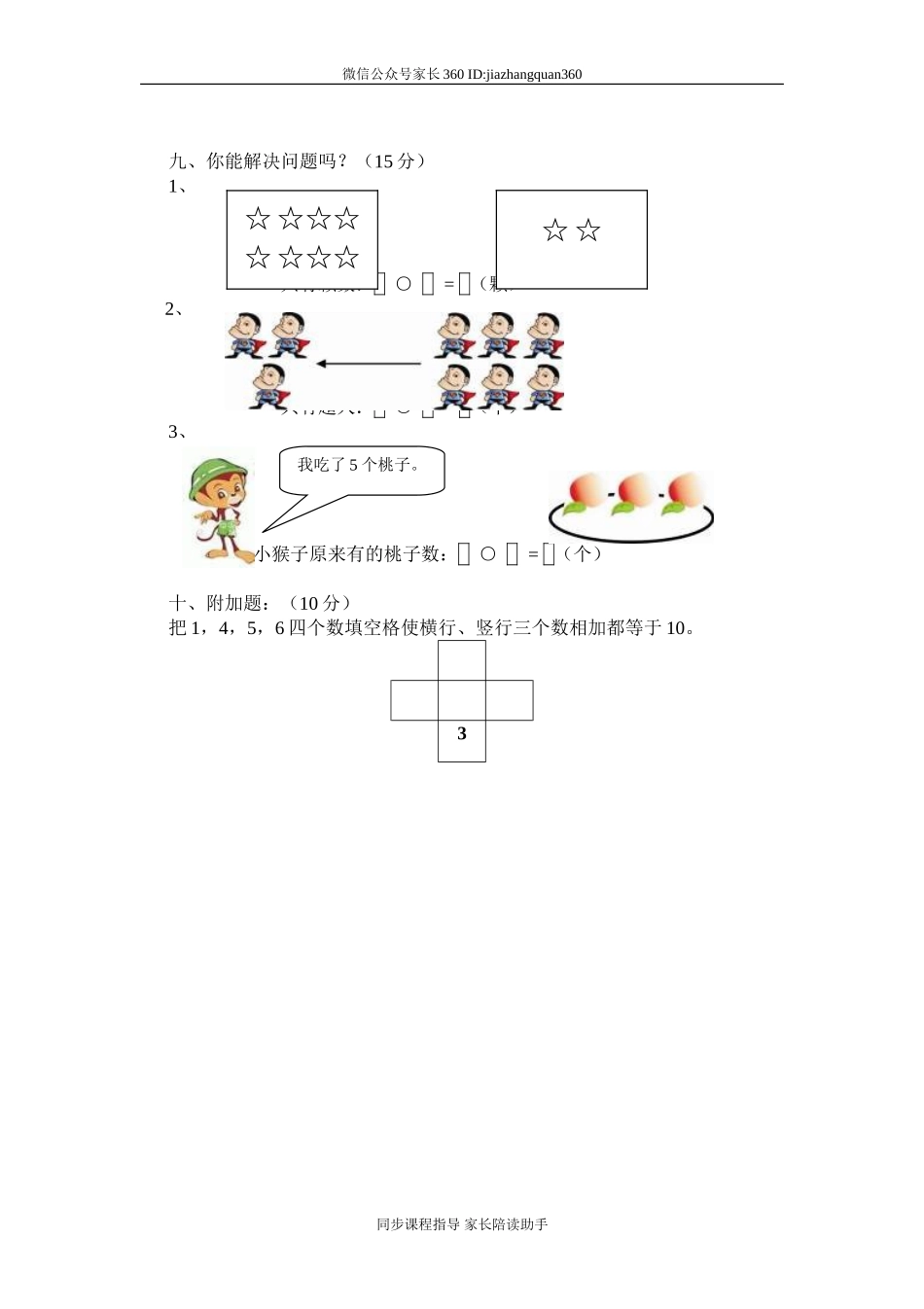 北师大版一年级上册数学期中测试题9.doc_第3页