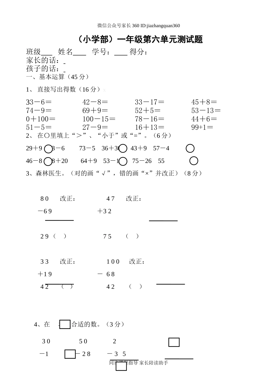 北师大版一年级数学下册第六单元测试卷.doc_第1页