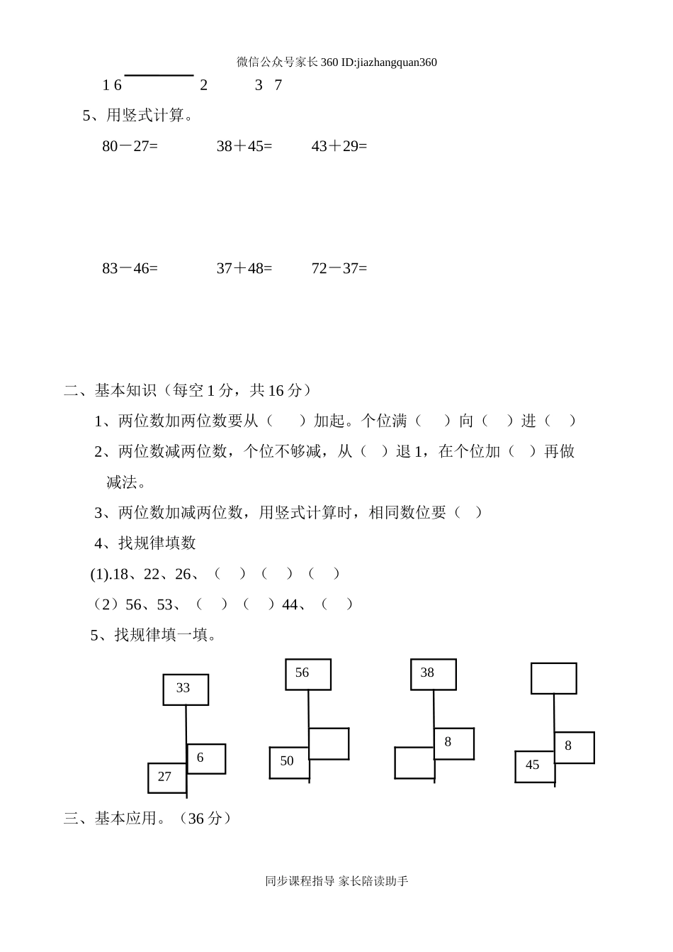 北师大版一年级数学下册第六单元测试卷.doc_第2页
