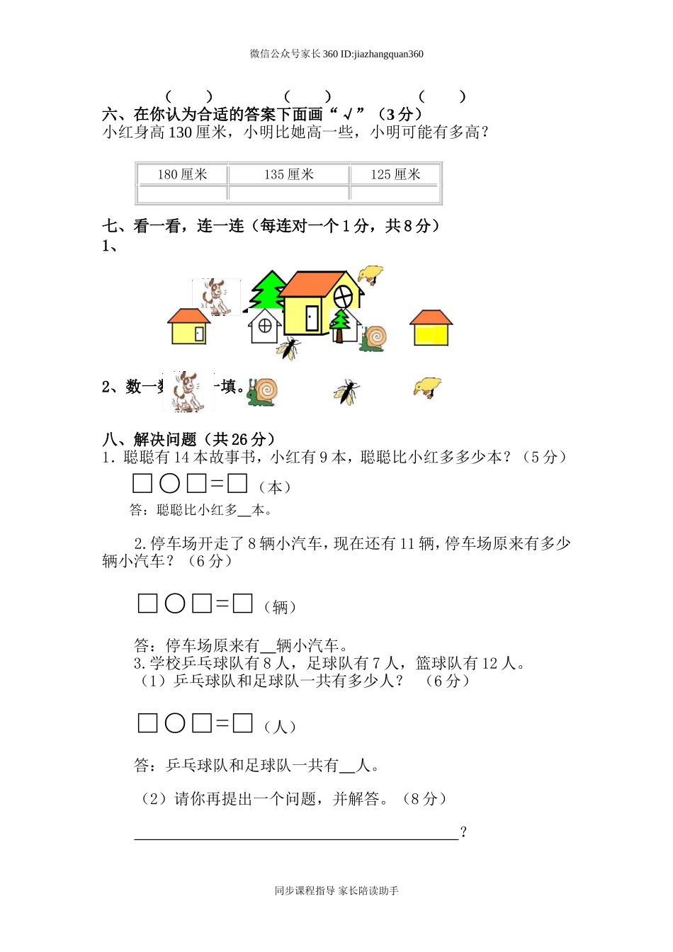 北师大版一年级下册数学期中试题.doc_第2页