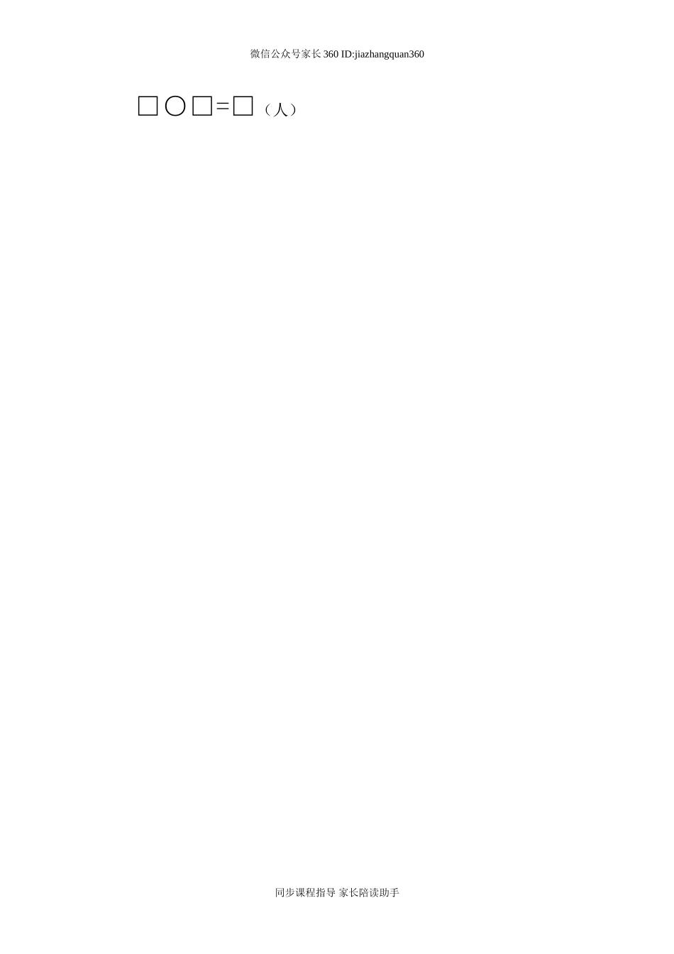 北师大版一年级下册数学期中试题.doc_第3页