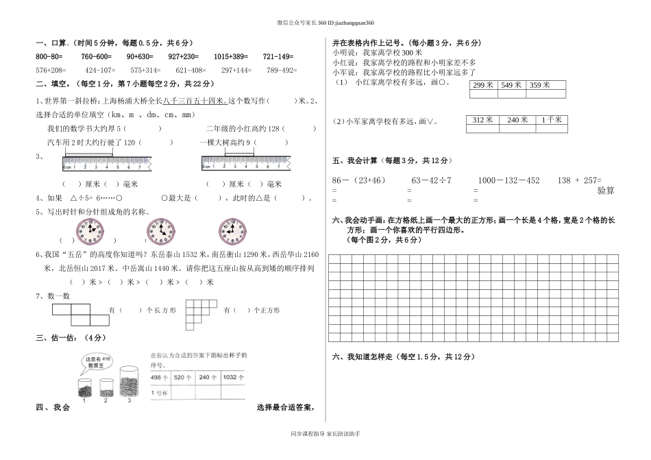 北师大二年级数学下册期末试题.doc_第1页