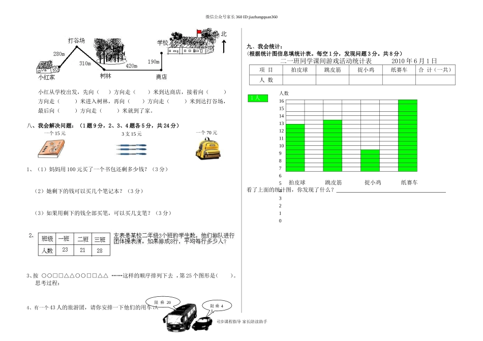北师大二年级数学下册期末试题.doc_第2页