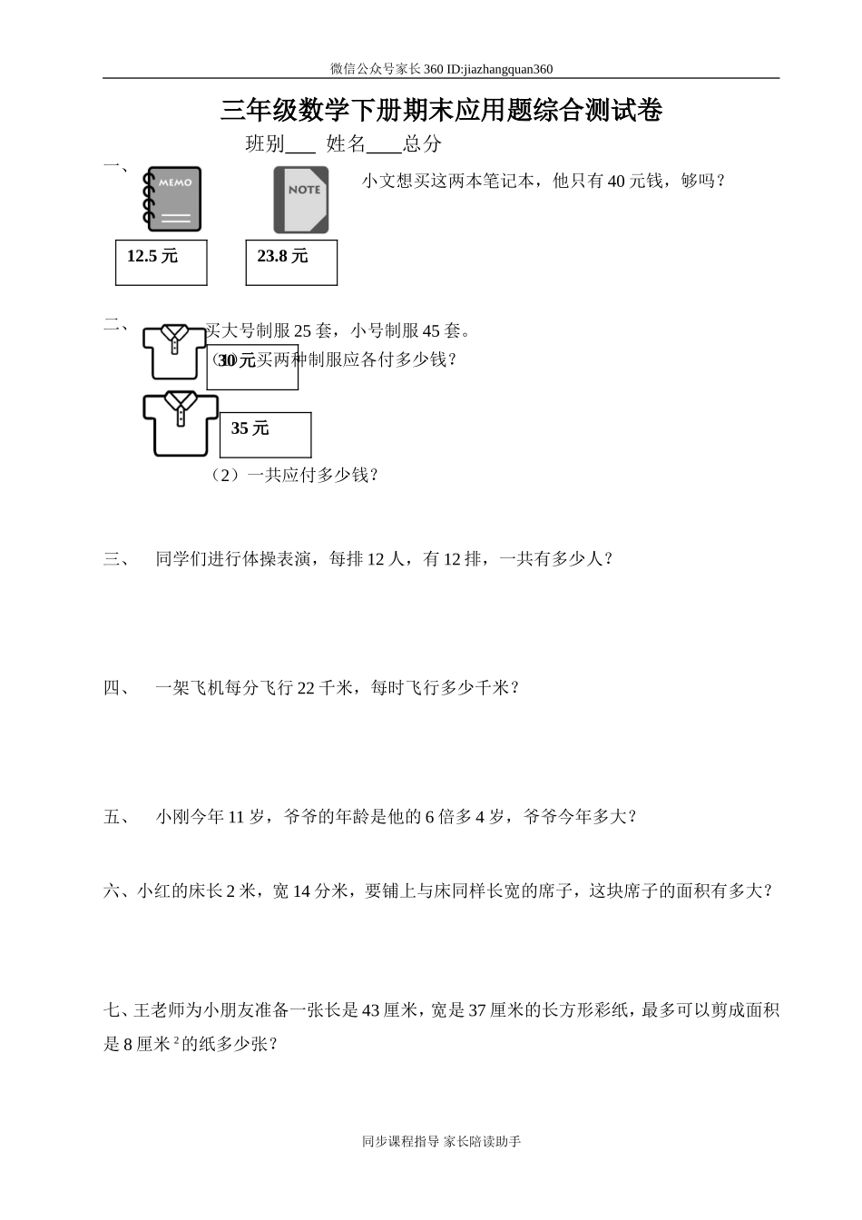 北师大三年级数学下册期末应用题专项复习测试卷.doc_第1页