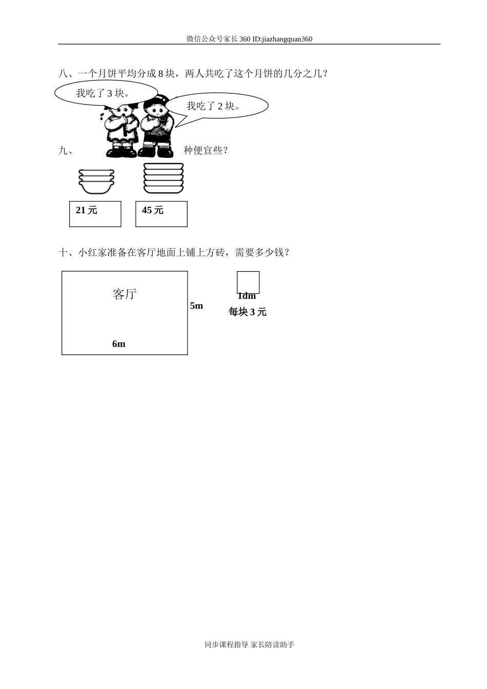 北师大三年级数学下册期末应用题专项复习测试卷.doc_第2页