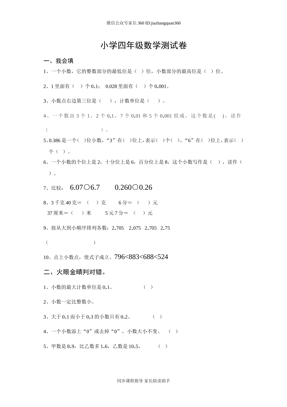 北师大四年级下册数学第一单元测试卷.doc_第1页