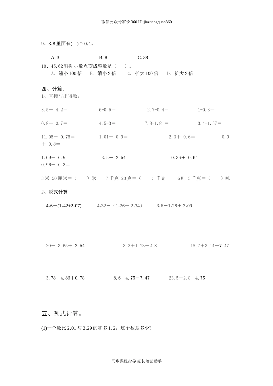 北师大四年级下册数学第一单元测试卷.doc_第3页