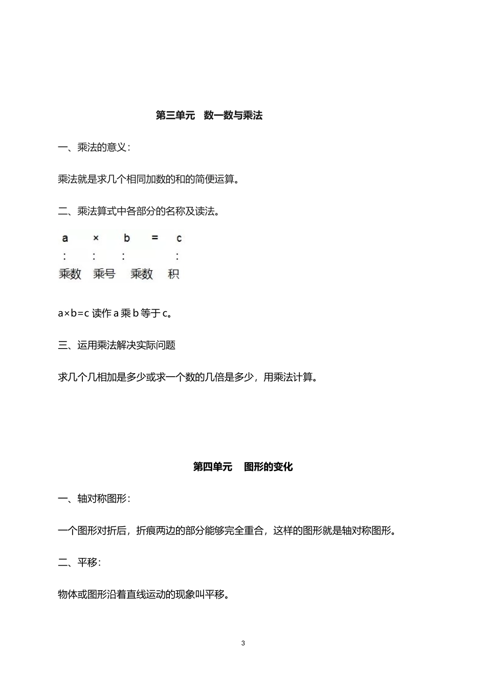 北师大小学数学2上 单元知识点归纳总结（9页）.doc_第3页
