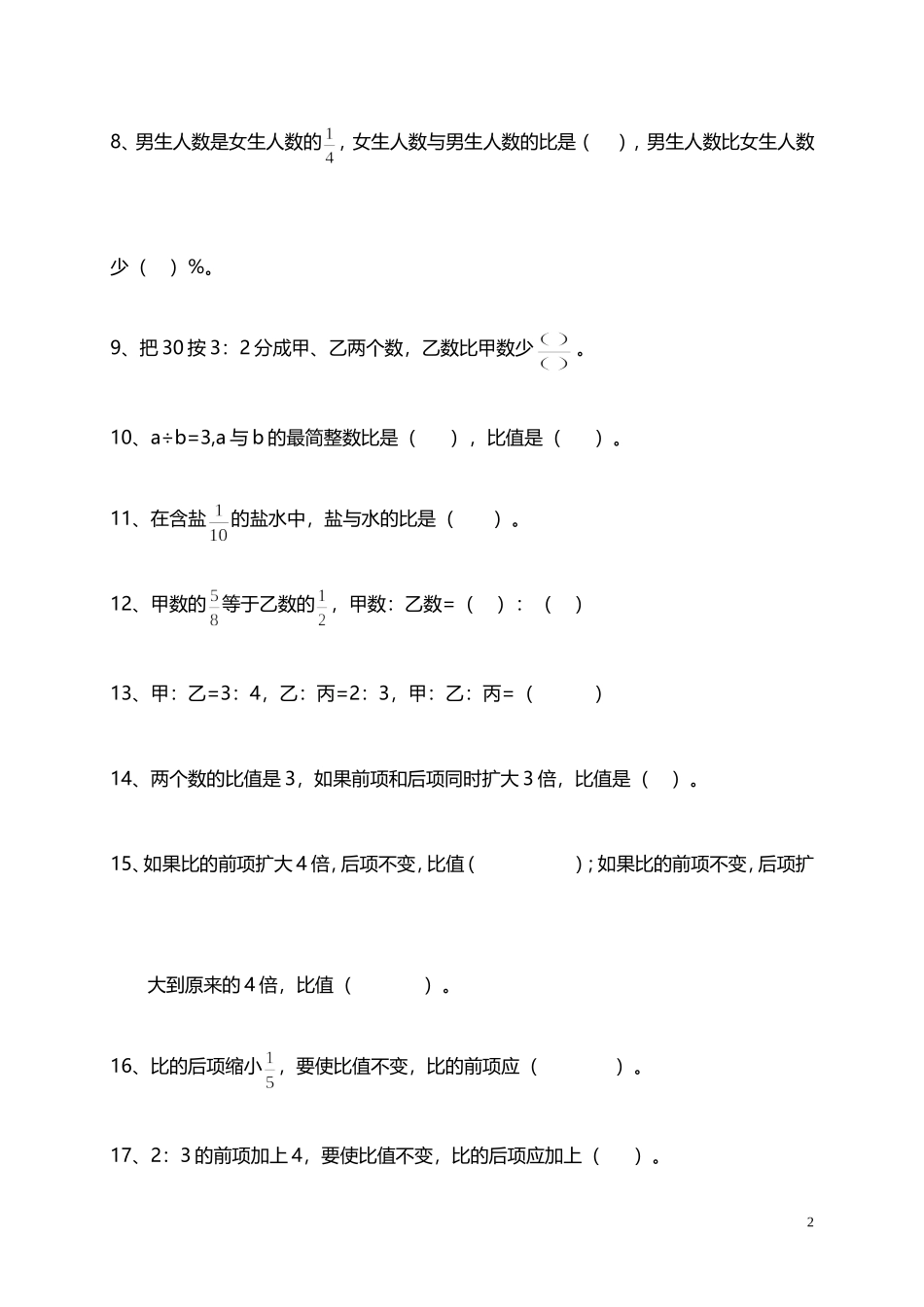 北师大小学数学6上 知识点易错题汇（4页）总.DOC_第2页