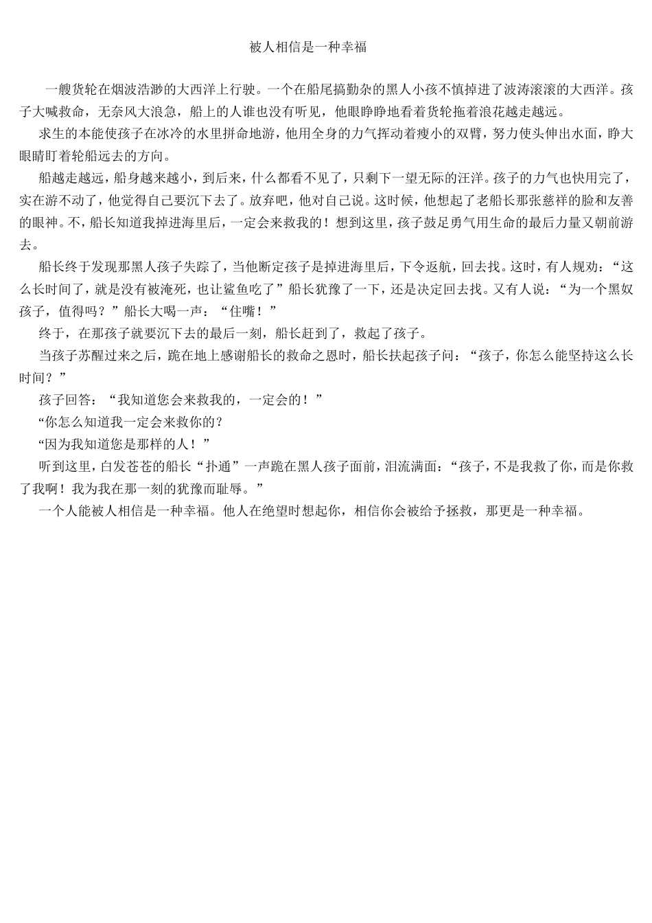 被人相信是一种幸福.doc_第1页