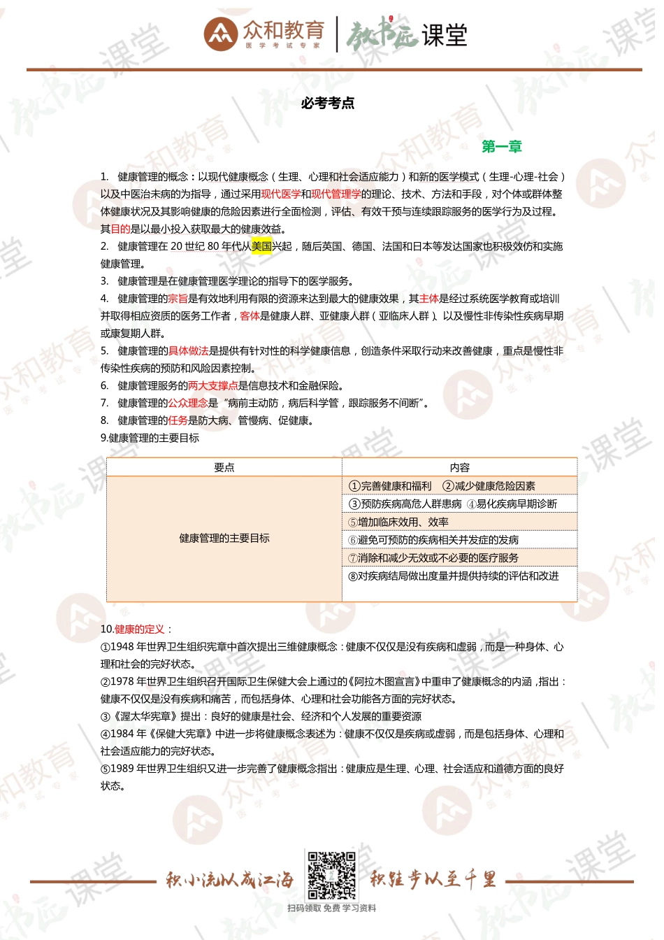 必考考点1.pdf_第1页