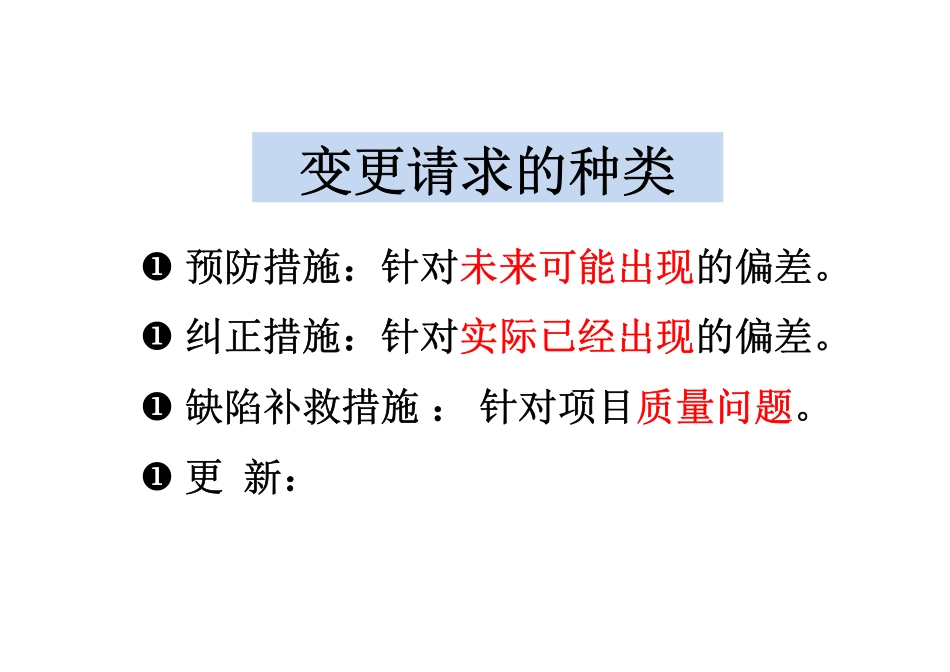 变更专项练习题.pdf_第2页
