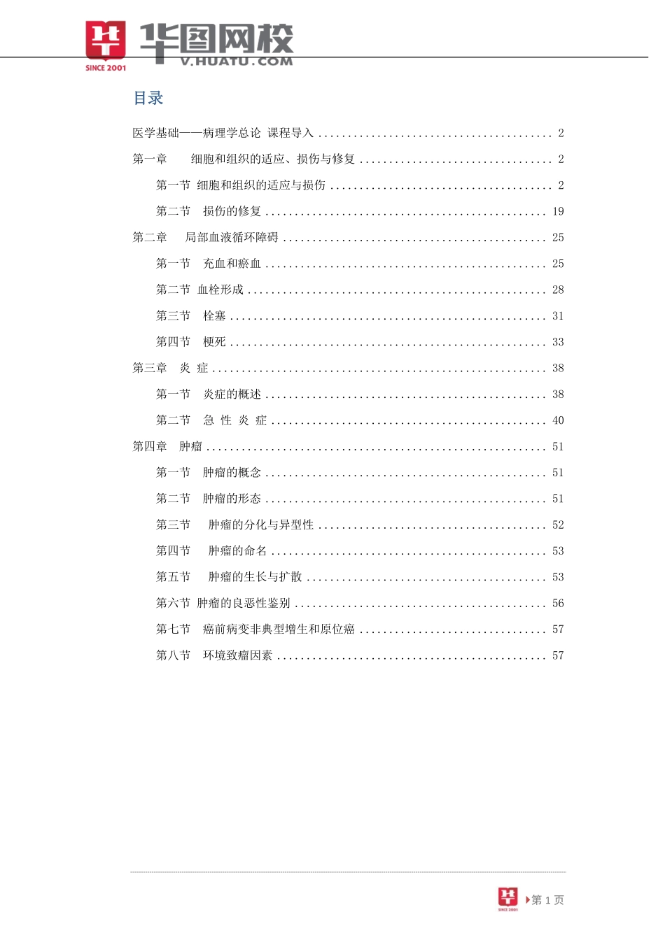 病理学总论.pdf_第2页