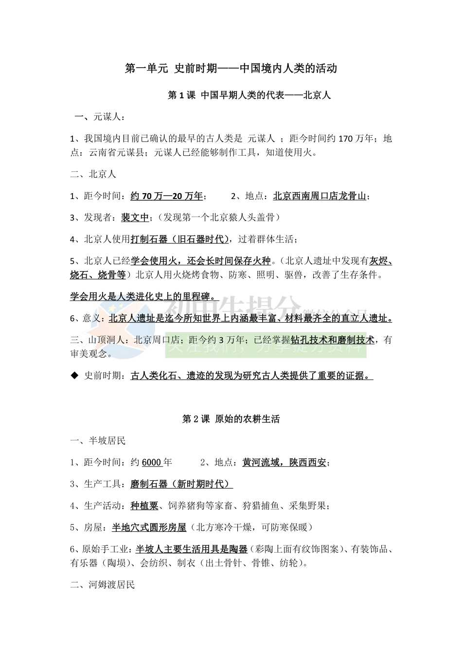 部编版七年级历史上册期中知识点梳理.pdf_第1页