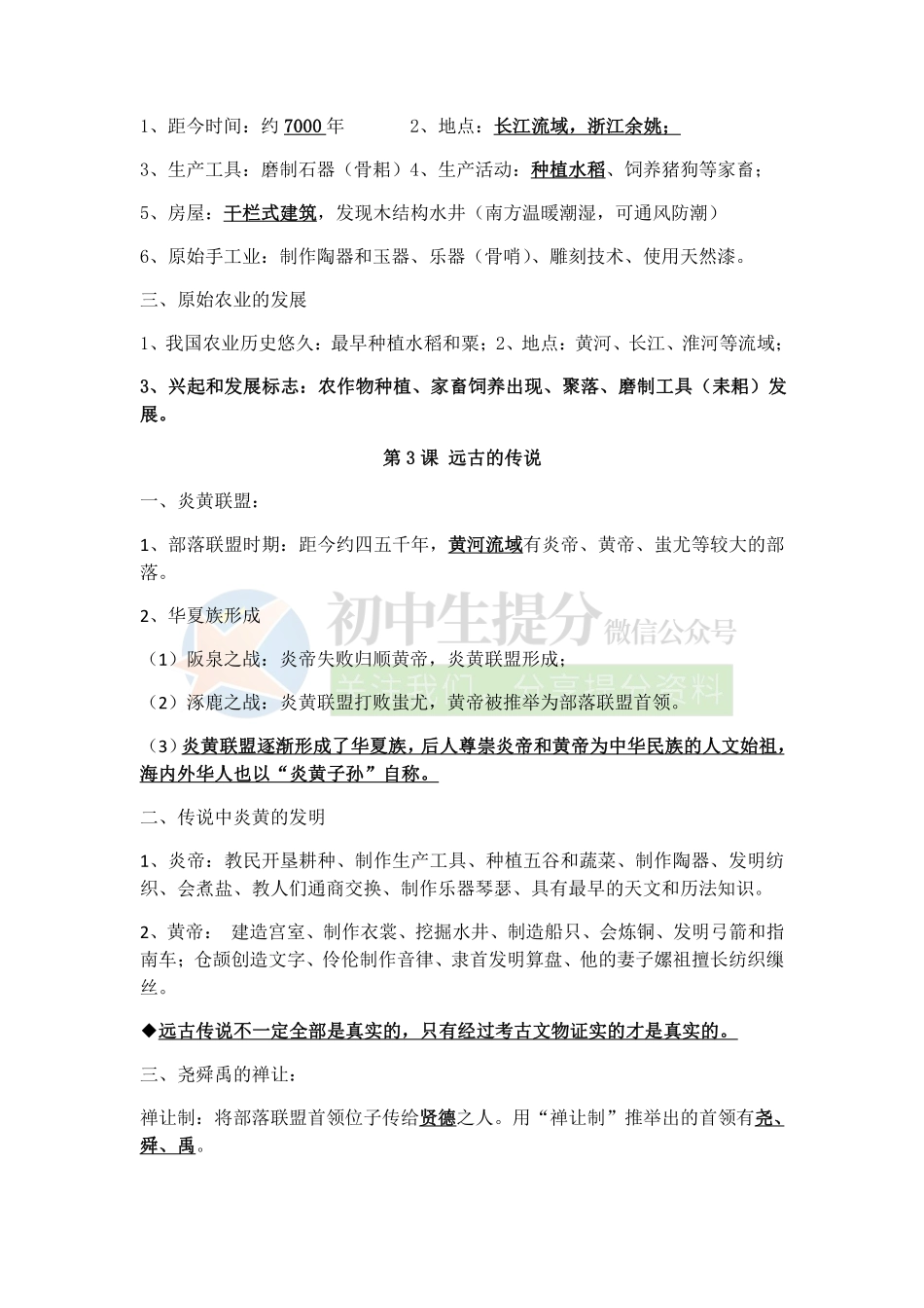 部编版七年级历史上册期中知识点梳理.pdf_第2页