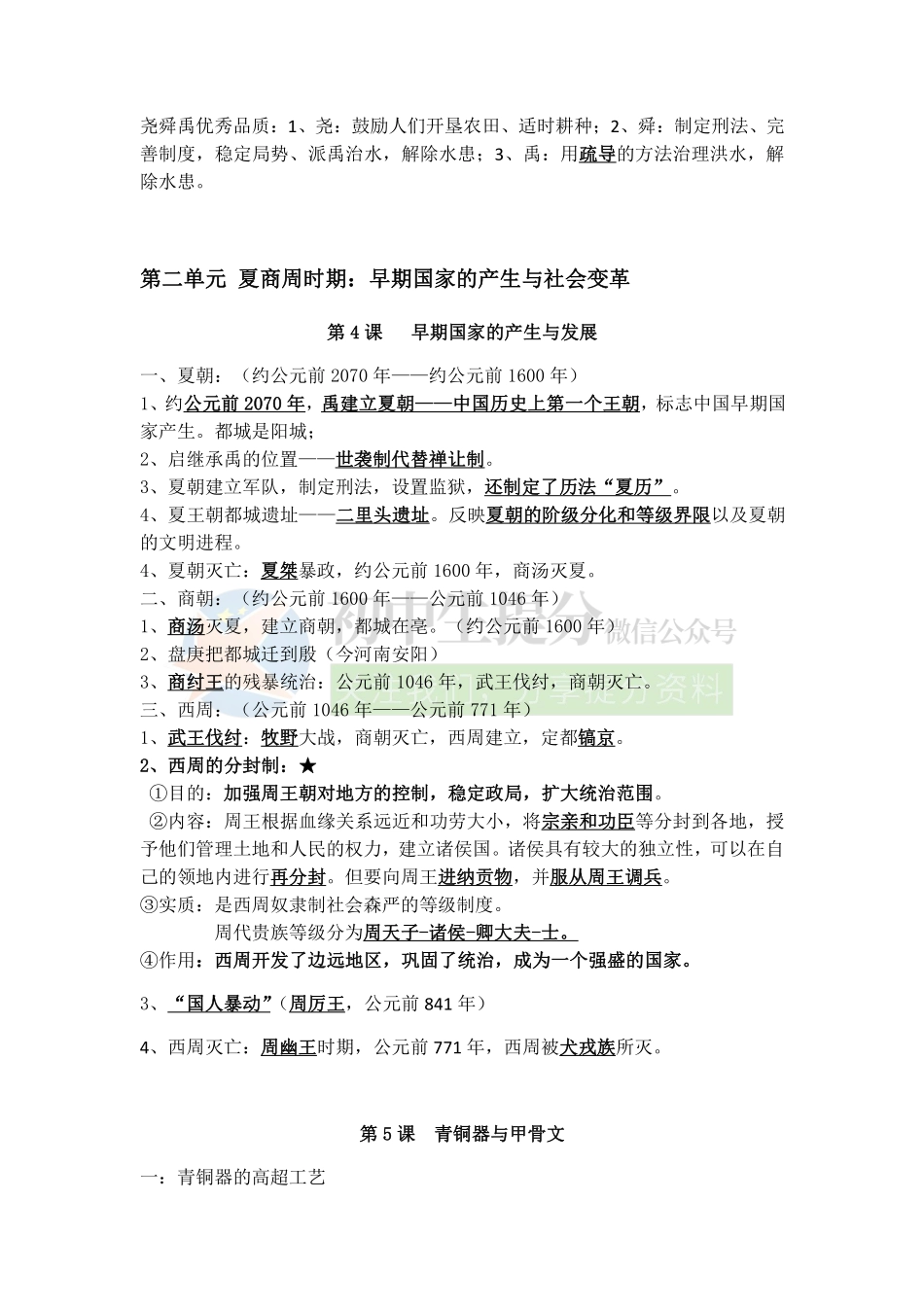 部编版七年级历史上册期中知识点梳理.pdf_第3页