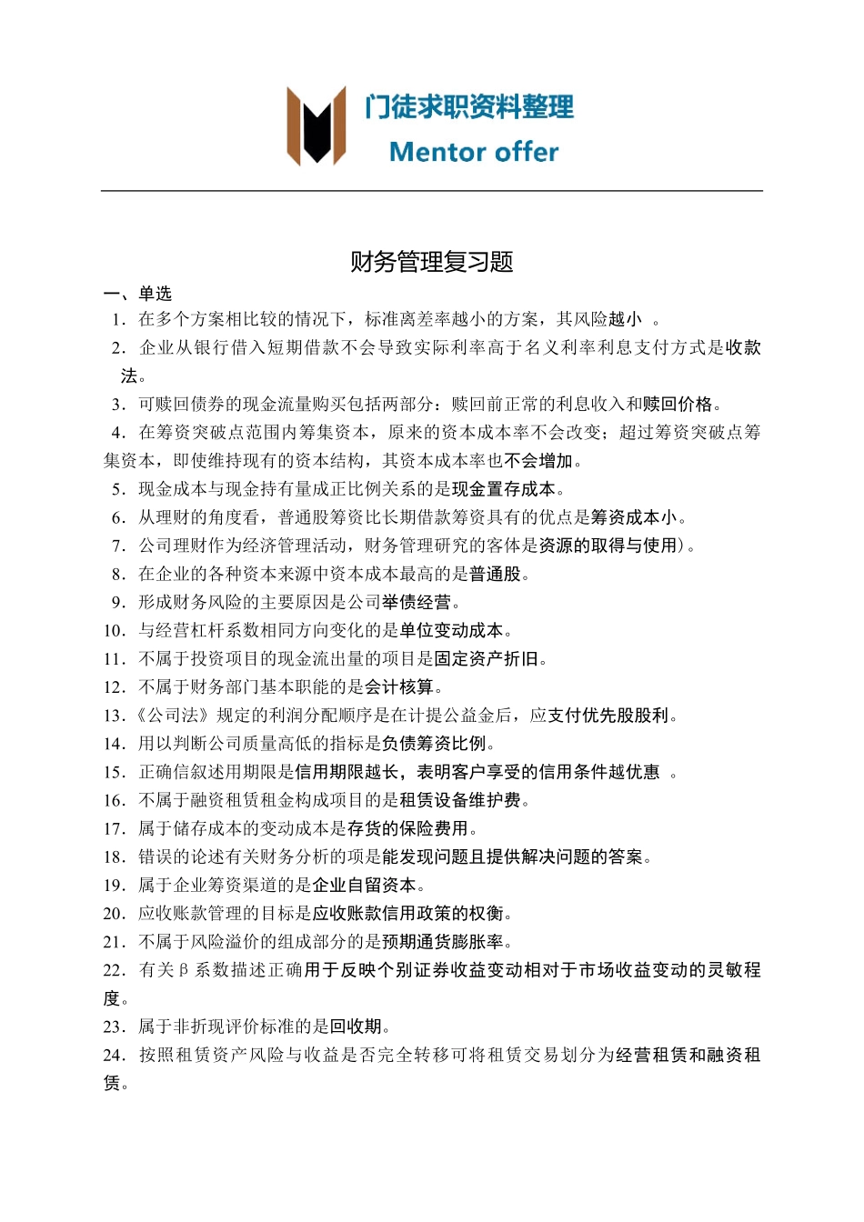 财务管理复习题.pdf_第1页