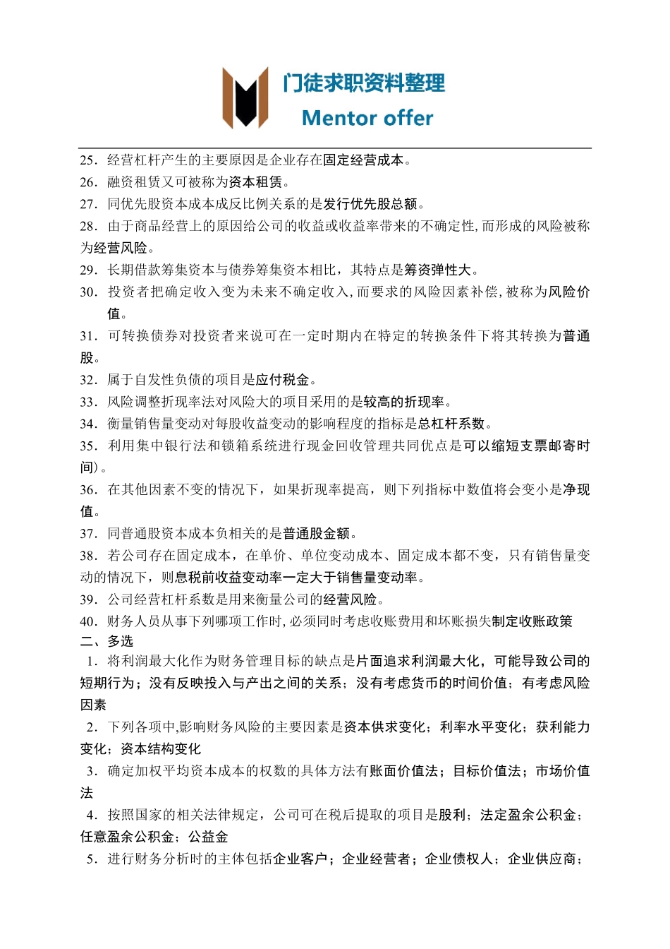 财务管理复习题.pdf_第2页