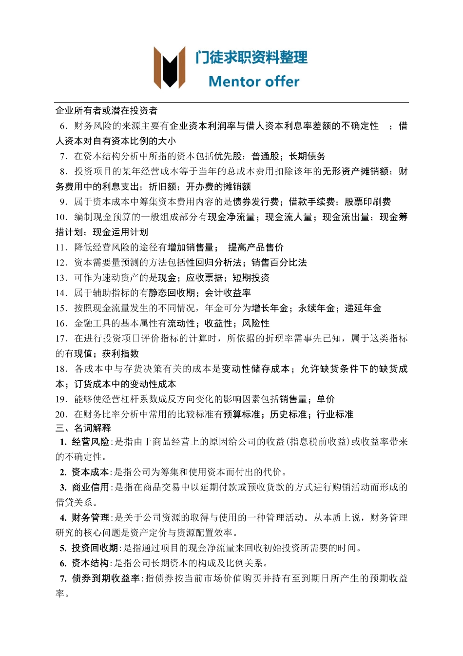 财务管理复习题.pdf_第3页