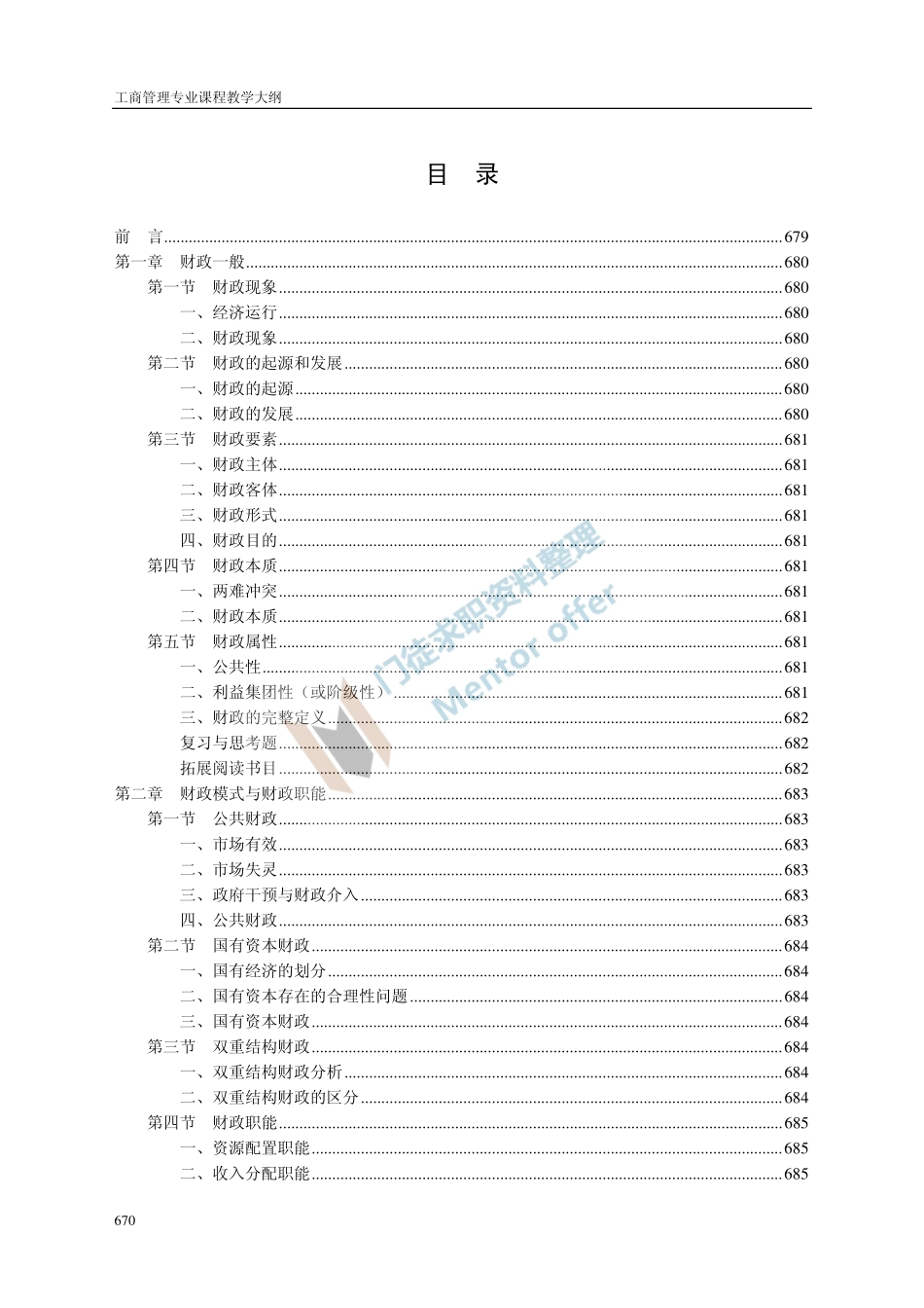 财政学！！！.pdf_第2页
