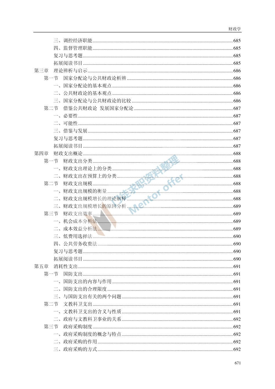 财政学！！！.pdf_第3页