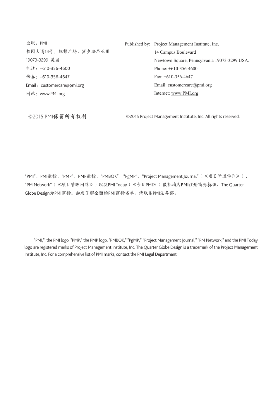 PMP考试大纲.pdf_第3页