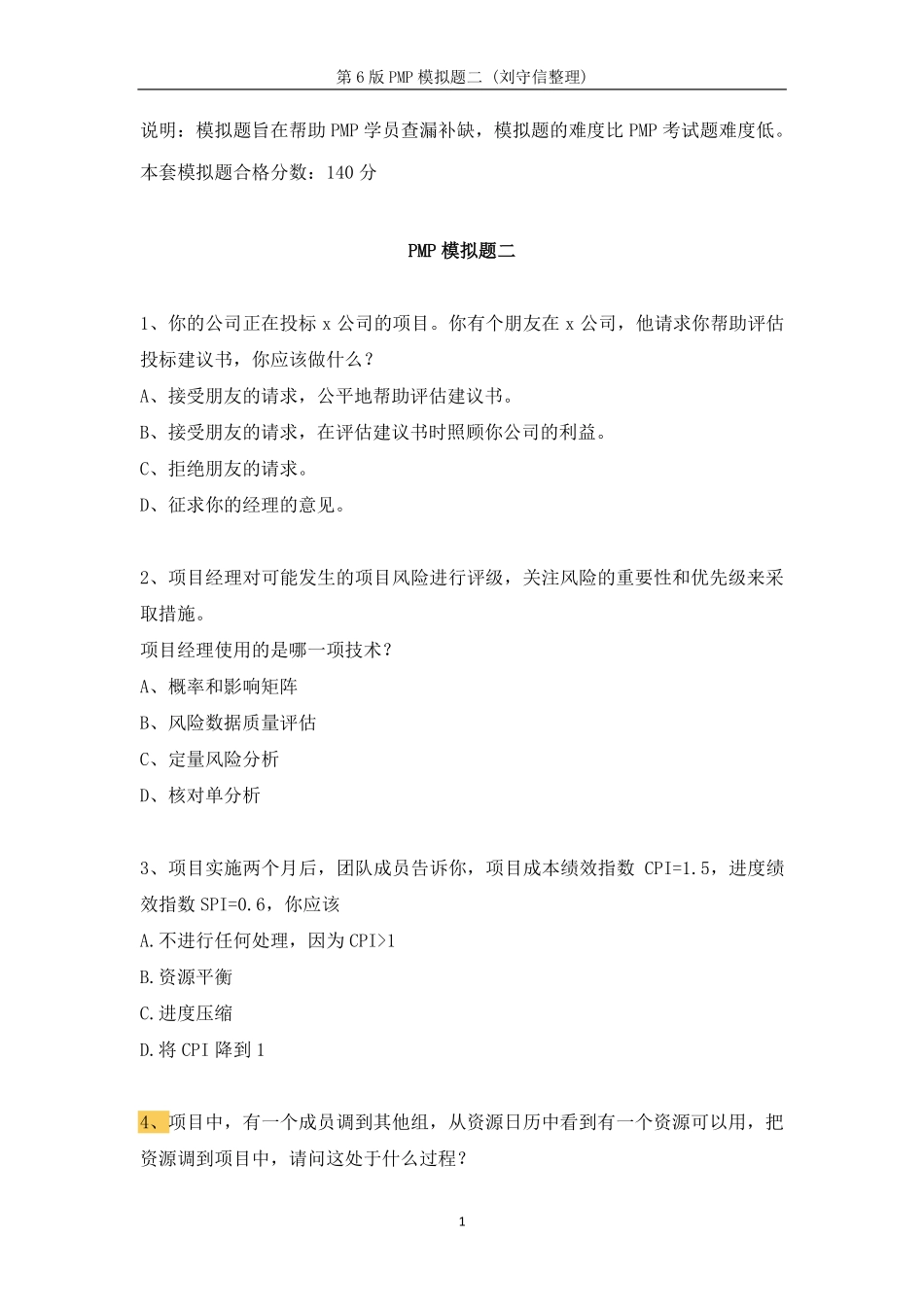 PMP模拟题二(20181018).pdf_第1页