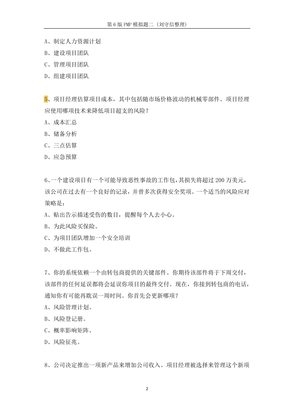 PMP模拟题二(20181018).pdf_第2页