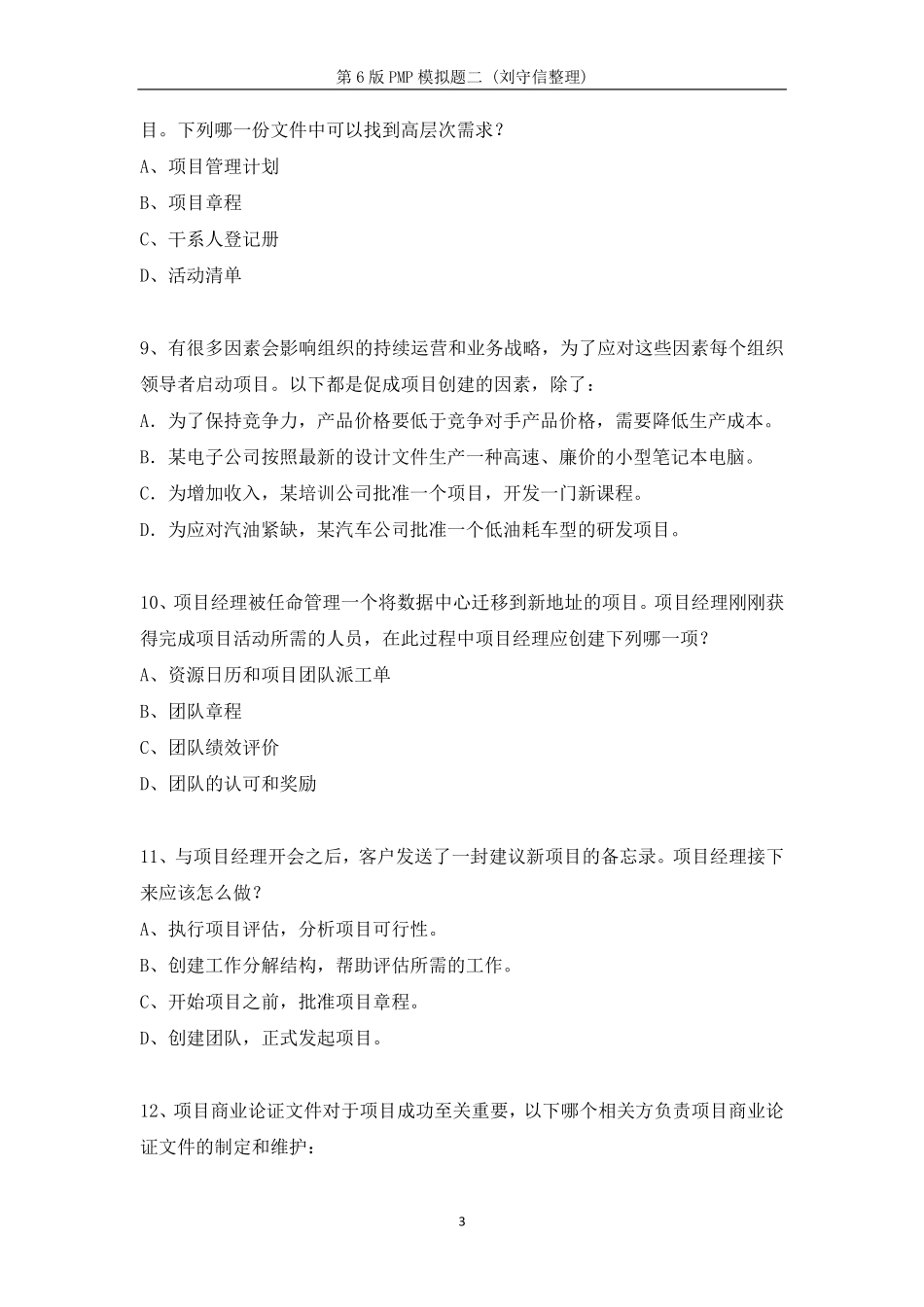 PMP模拟题二(20181018).pdf_第3页