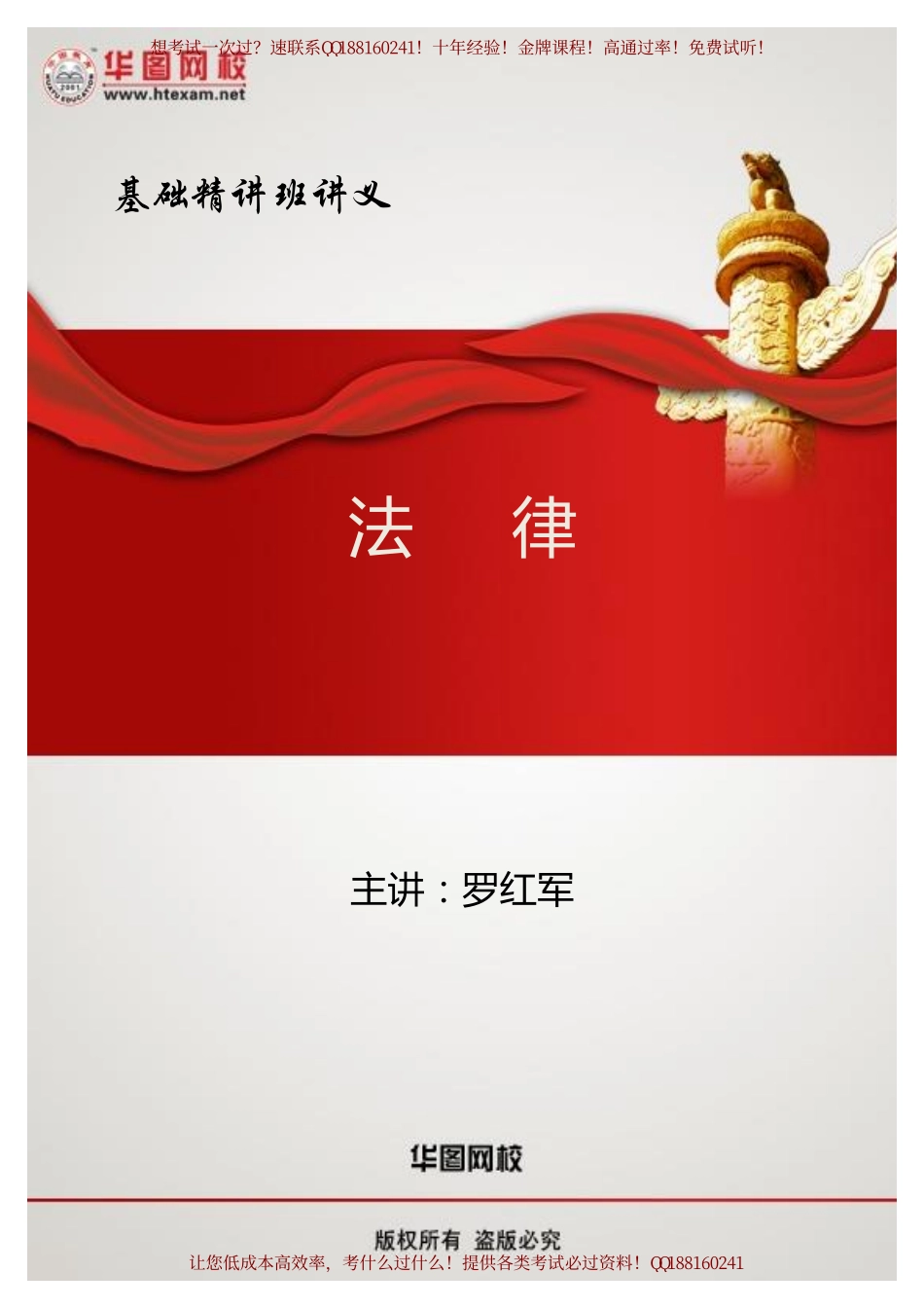 法律讲义-罗红军.pdf_第1页