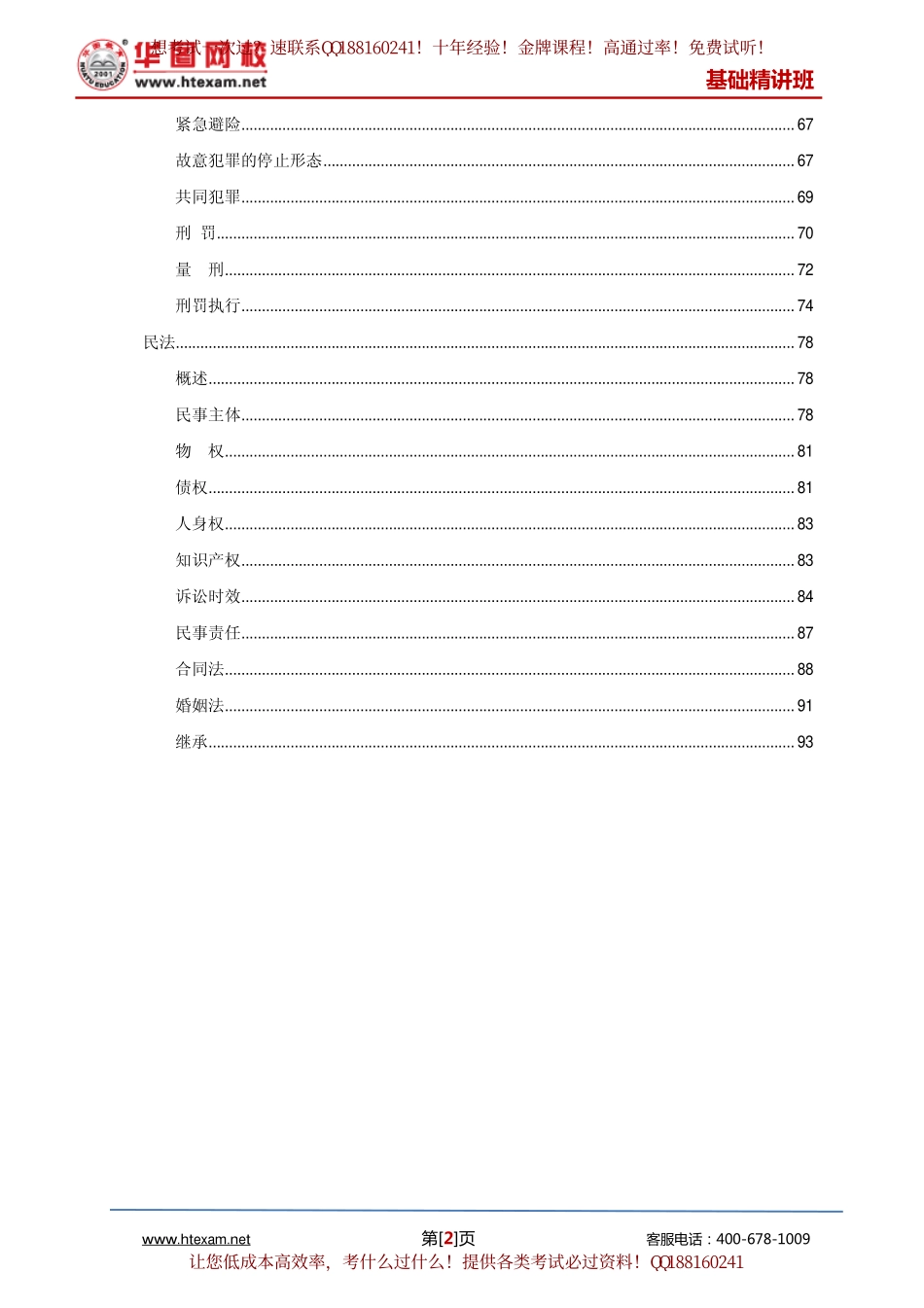 法律讲义-罗红军.pdf_第3页