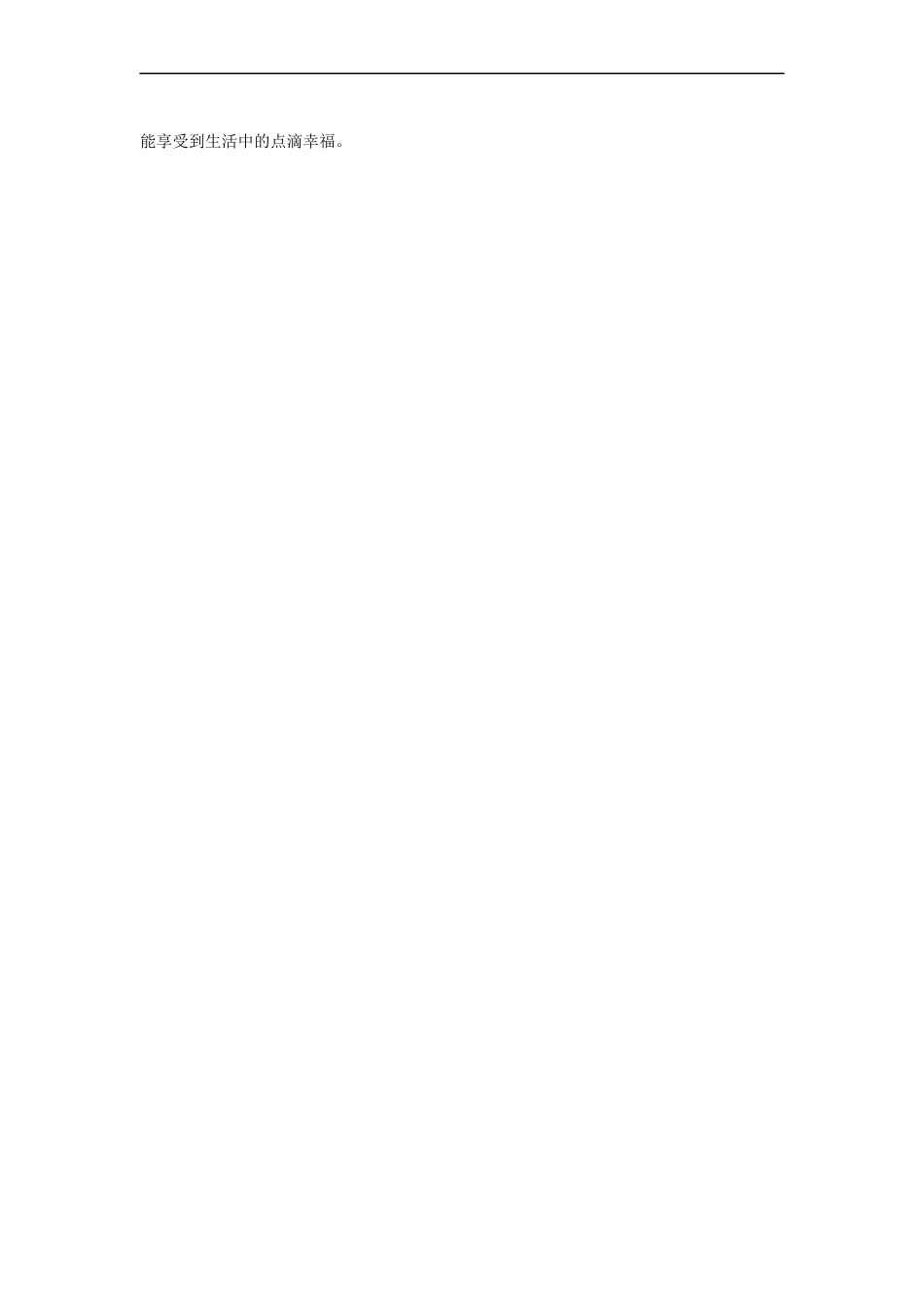 范文12：“慢下来”让生活自在有为(1).docx_第2页