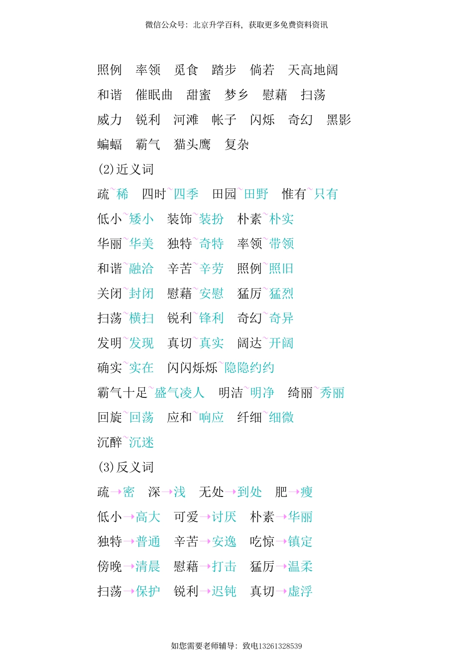 第一单元知识小结(1).pdf_第2页