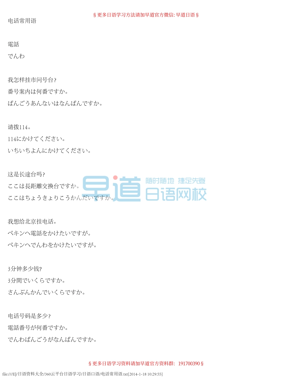 电话常用语.pdf_第1页