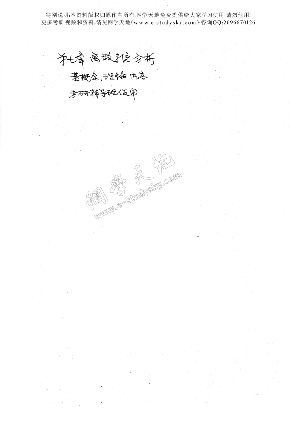 第7章 离散系统分析.pdf_第1页