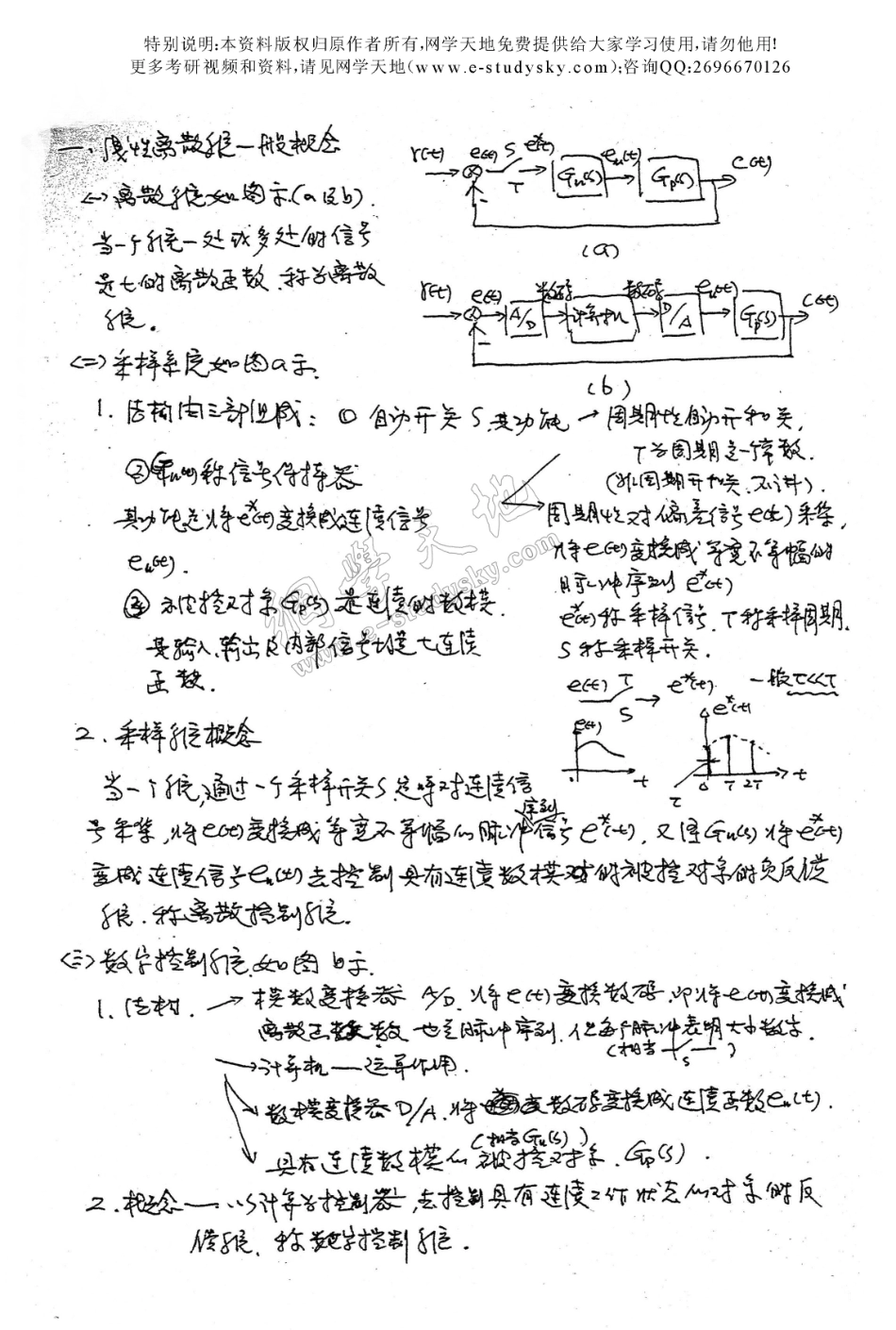 第7章 离散系统分析.pdf_第2页