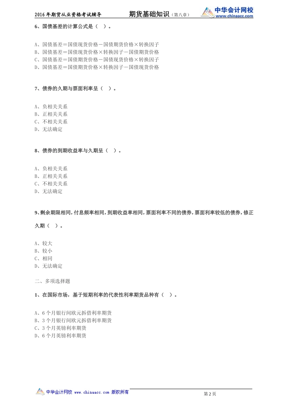 第08章 利率期货及衍生品.doc_第2页