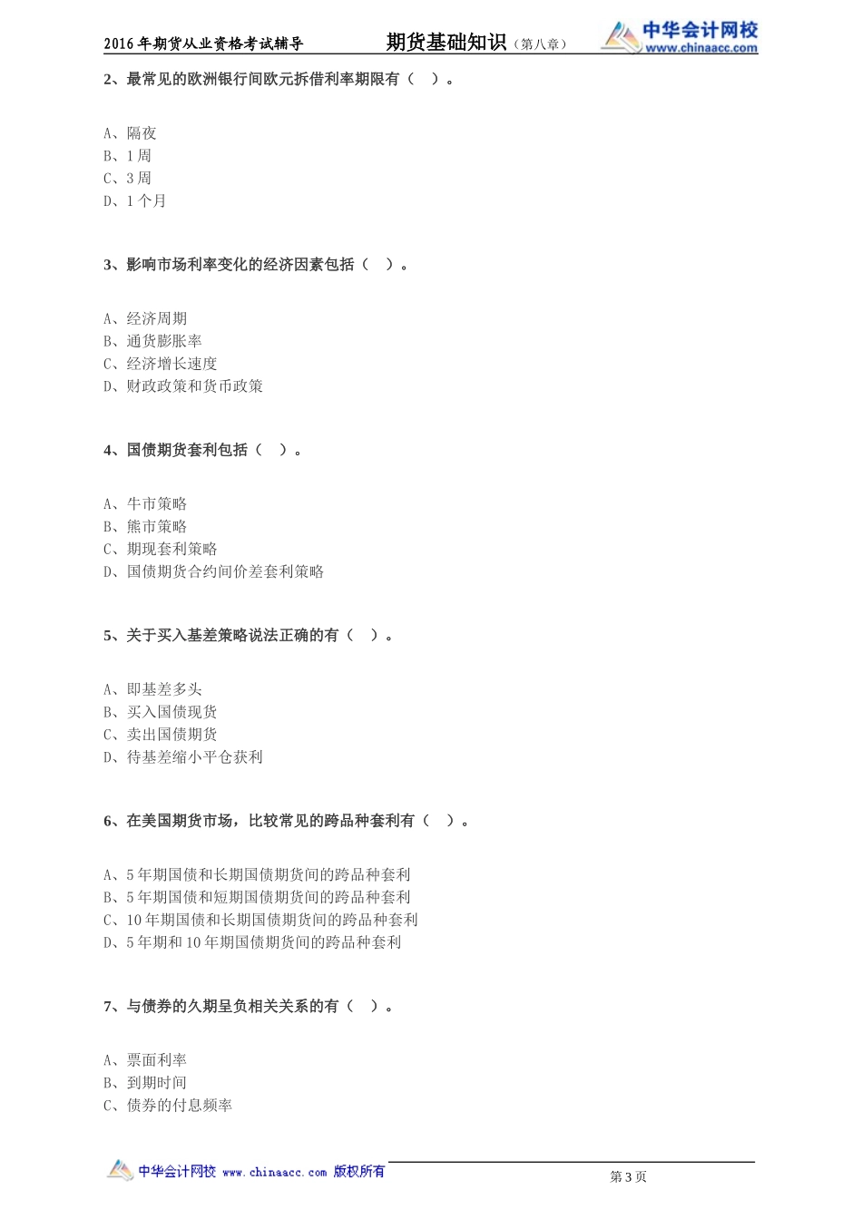第08章 利率期货及衍生品.doc_第3页