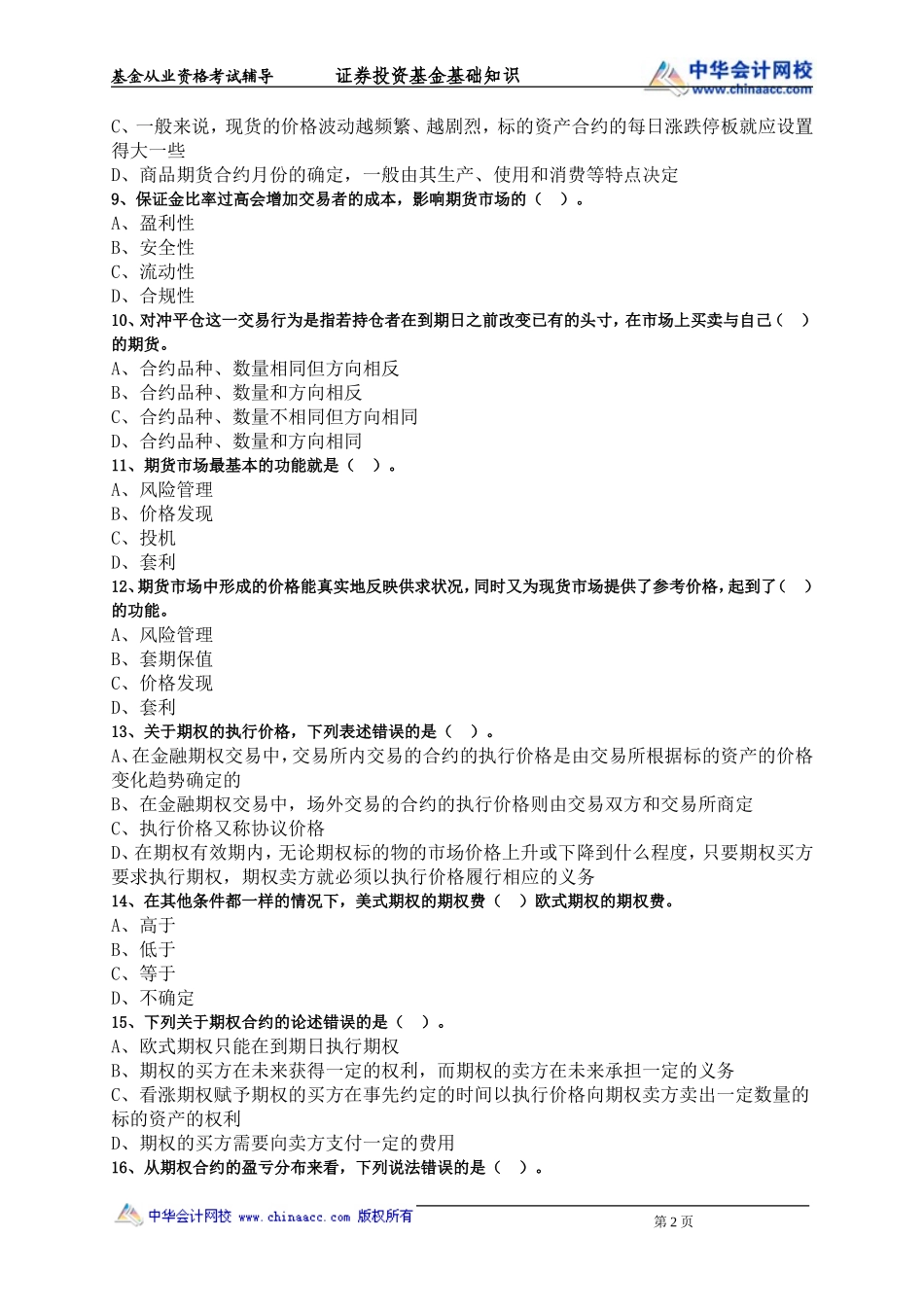 第09章 衍生工具.doc_第2页