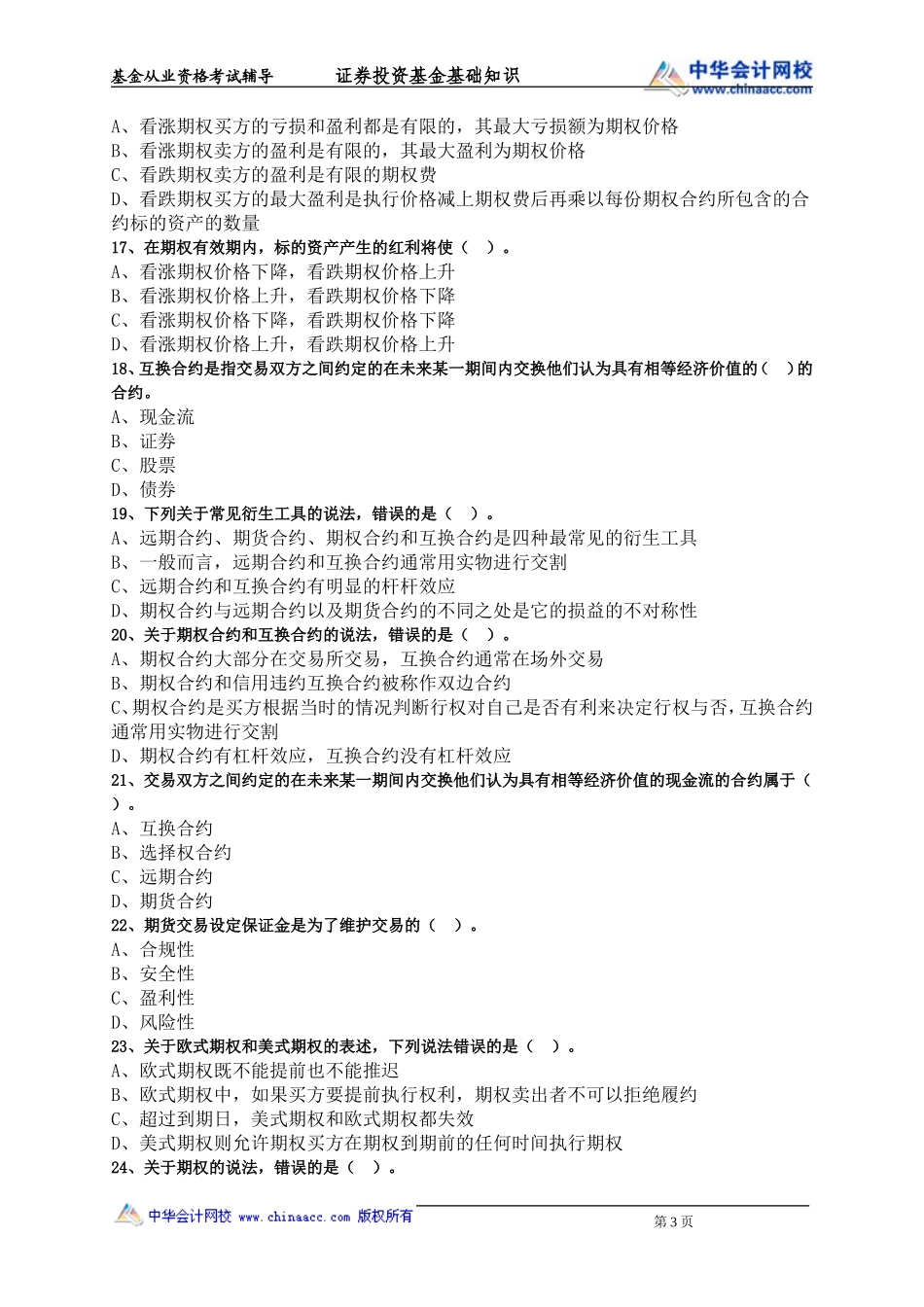 第09章 衍生工具.doc_第3页