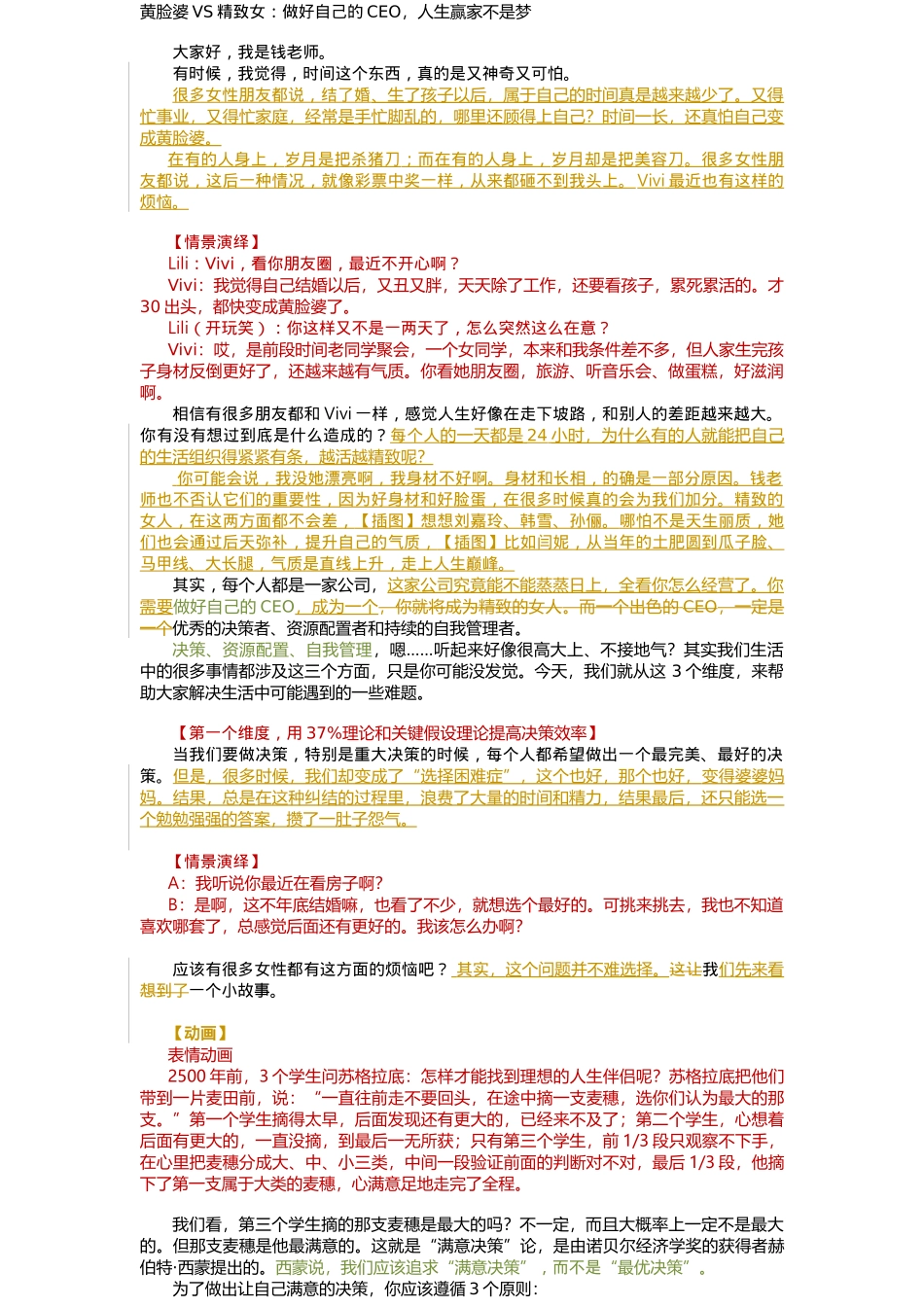 第9课-定稿.docx_第1页