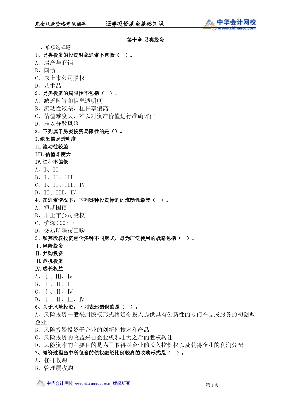 第10章 另类投资.doc_第1页