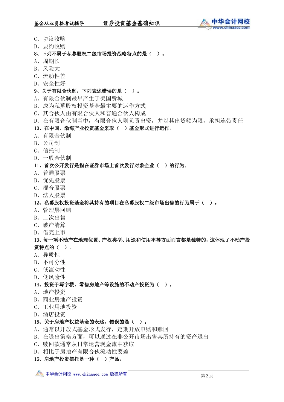 第10章 另类投资.doc_第2页