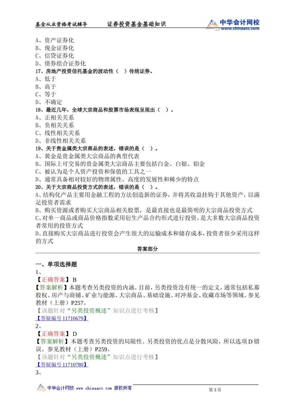 第10章 另类投资.doc_第3页