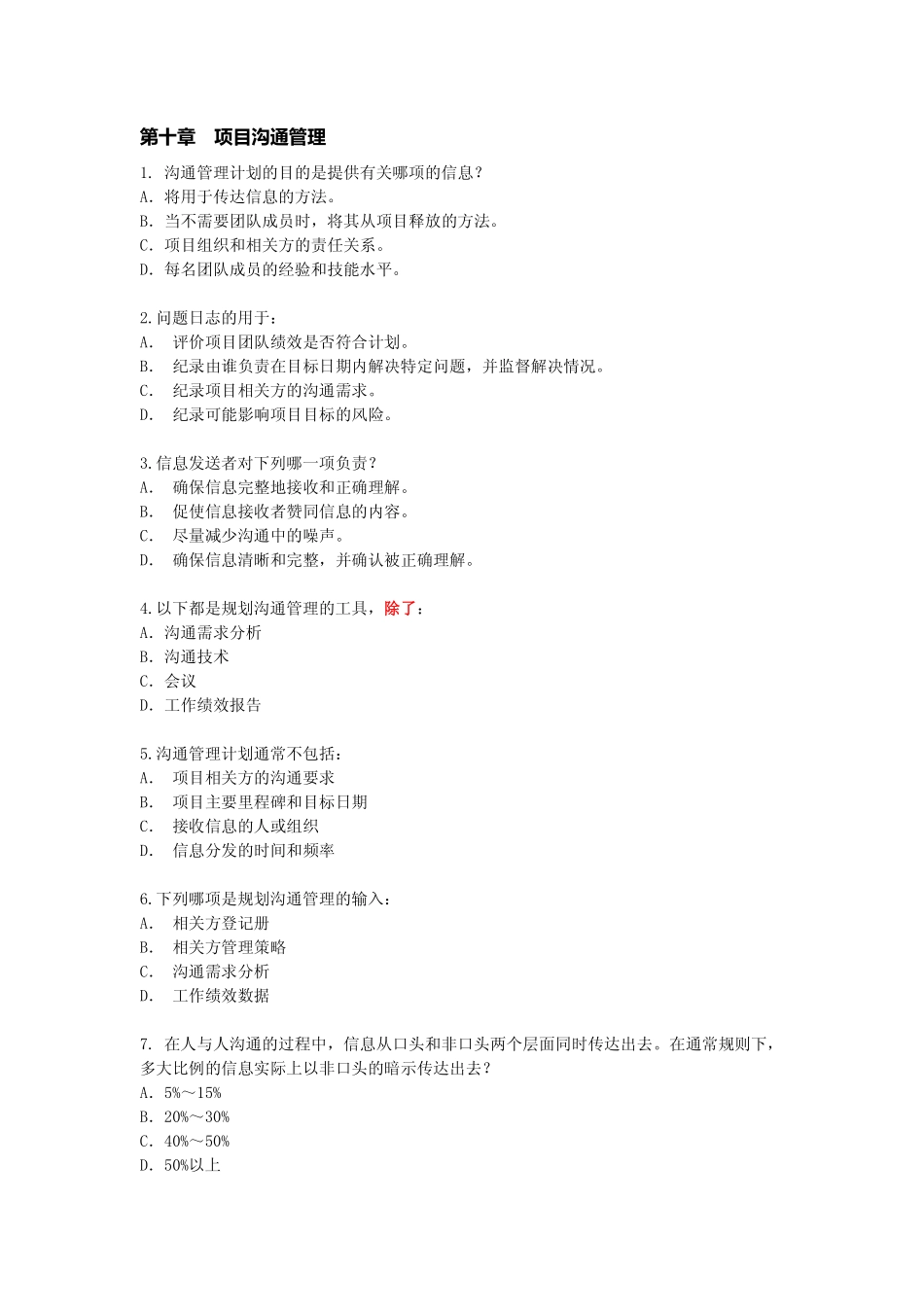 第10章练习题-1(1).pdf_第1页